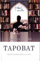 Tarovat [@kitoblar1].pdf